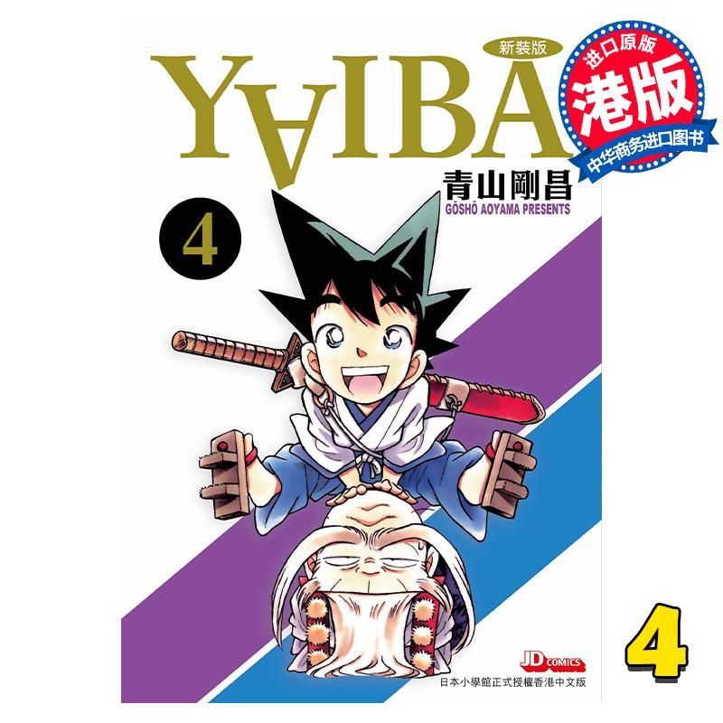 การ์ตูน YAIBA City Fengyuner 4 Kowloon Ball Gosho Aoyama Hong Kong Publishing หนังสือการ์ตูน Jade Dy