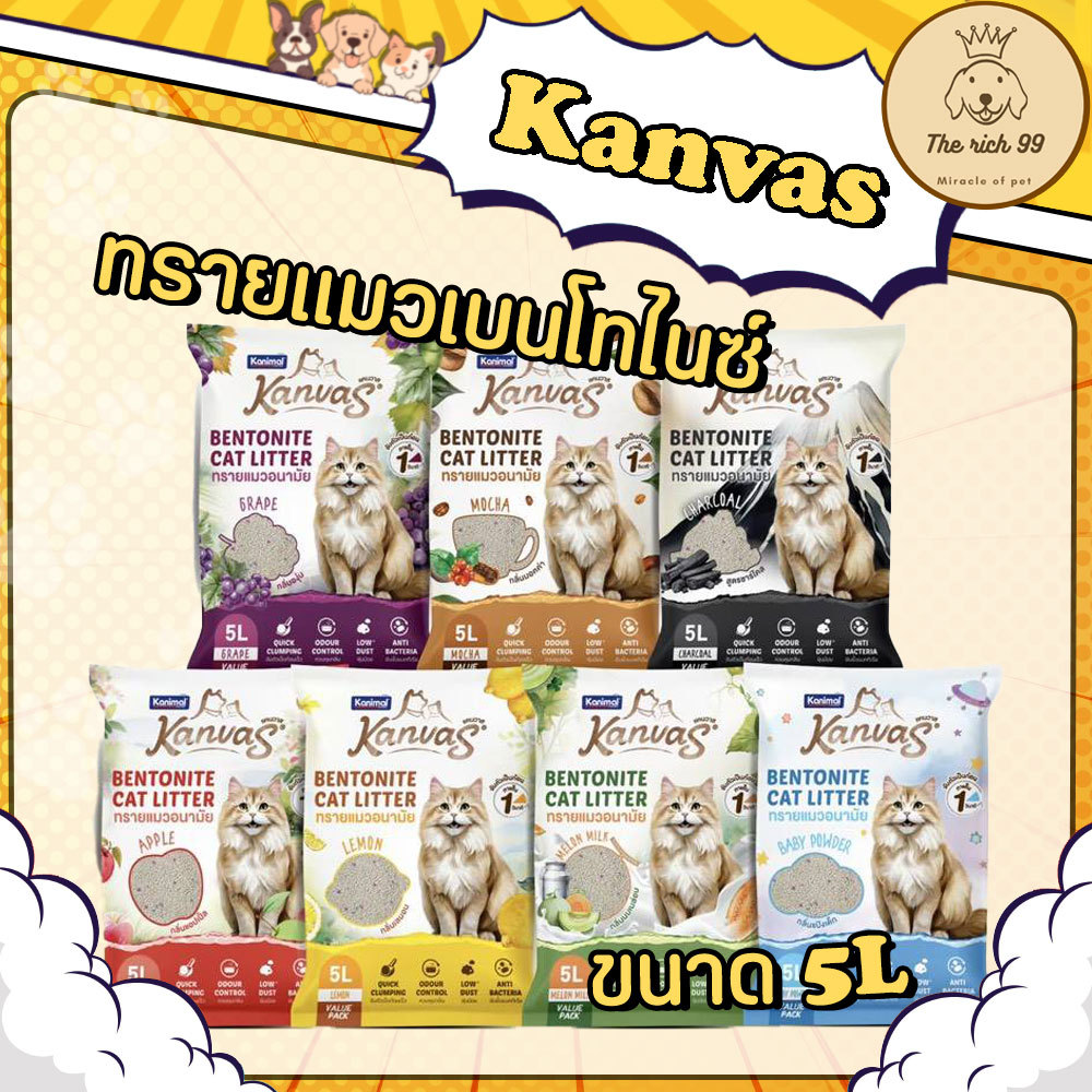 (ถุง) Kanimal Kanvas Bentonite Cat Litter ทรายแมวเบนโทไนท์ 5L 5ลิตร
