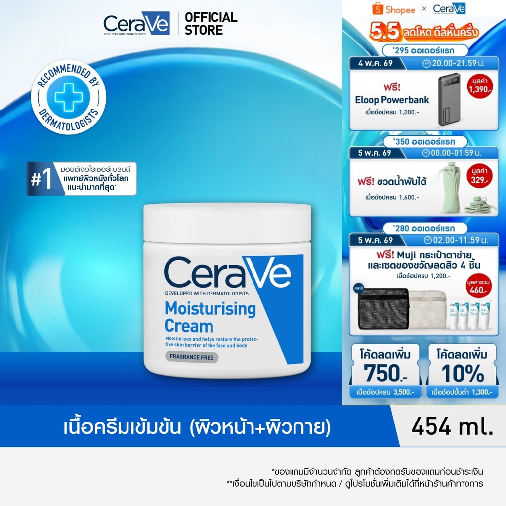 เซราวี CERAVE Moisturising Cream ครีมบำรุงผิวหน้าและผิวกายสำหรับผิวแห้งมาก 454g.(มอยเจอร์ไรเซอร์ Moi