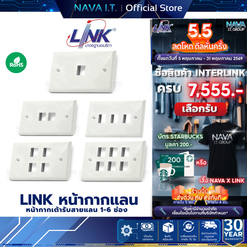 LINK Face Plate หน้ากากสายแลน  US-2311 US-2312 US-2313 US-2314 US-2316  ขนาด 1,2,3,4,6 ช่อง