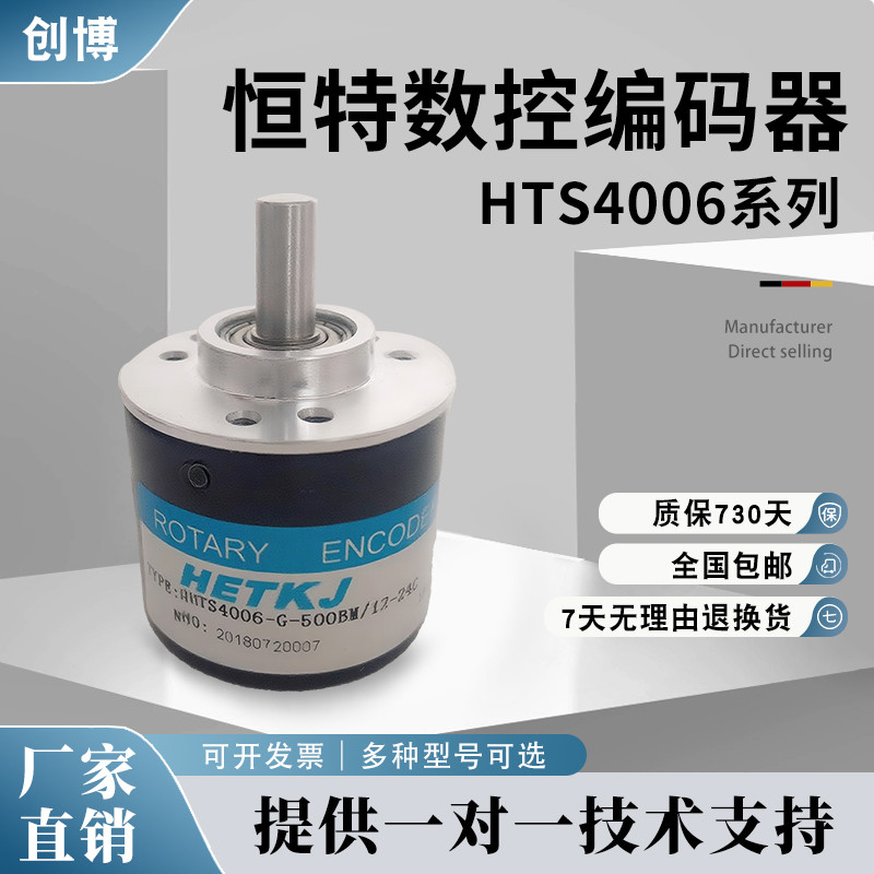 HETKJ HETKJ Motor Automation Equipment Encoder HTS4006-G-1000BM/5-24C 500BM
