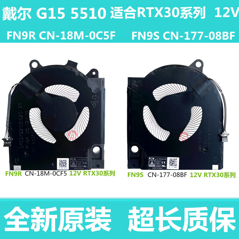 ยี่ห้อใหม่ของแท้ Dell G15 5510 5511 5515 พัดลม RTX3060 12V GTX1650 5V