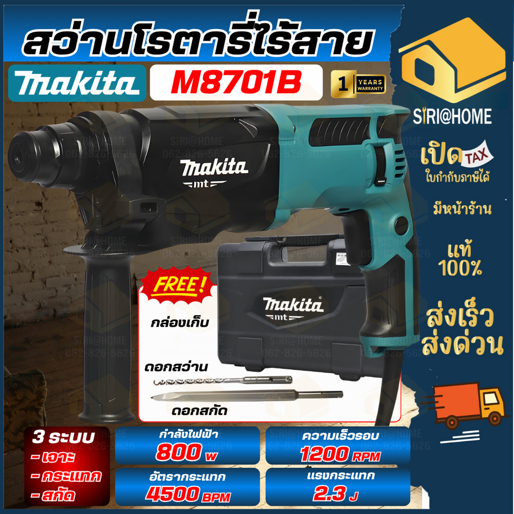 🔥ส่งเร็ว ถูกสุด🔥MAKITA สว่าน สว่านโรตารี่ 3ระบบ 26มม.(800วัตต์) รุ่น M8701 M8701B