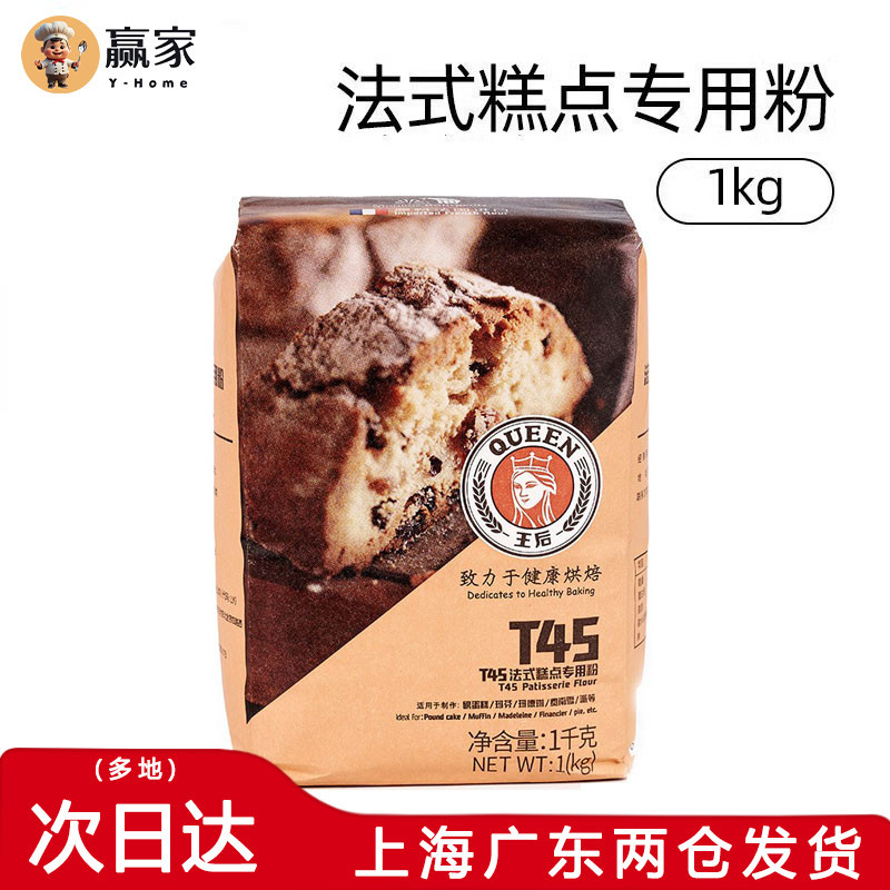 Queen T45 French Pastry Special Powder 1kg Madeleine Fernancier Pound Cake ส่วนผสมอบในครัวเรือน