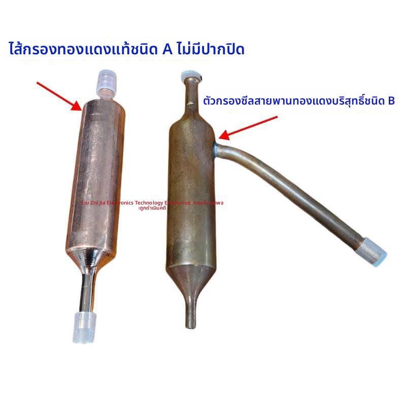 ฟิลเตอร์ดรายตู้เย็น ยูนิเวอร์แซล สำหรับ Haier/Midea/Hisense