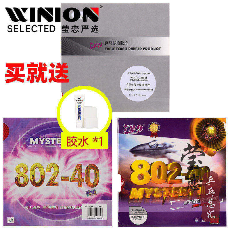 Yinglian มิตรภาพ 729 Xinchuan 802-40 ยางปิงปองยางแท้ฝาครอบยาง Ghost Axe 3 ไม้ปิงปองยางอนุภาค