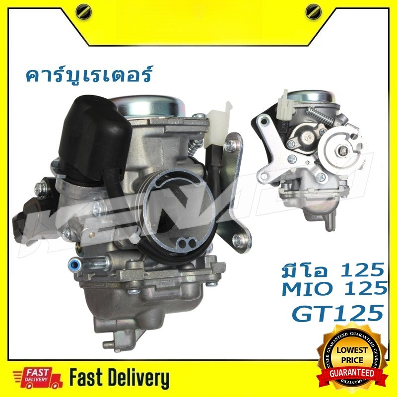 คาร์บูเรเตอร์ แท้ ยามาฮ่า MIO 125 GT125 มีโอ 125  (MIO125 / CARBURETOR ) 44D-E4901-00