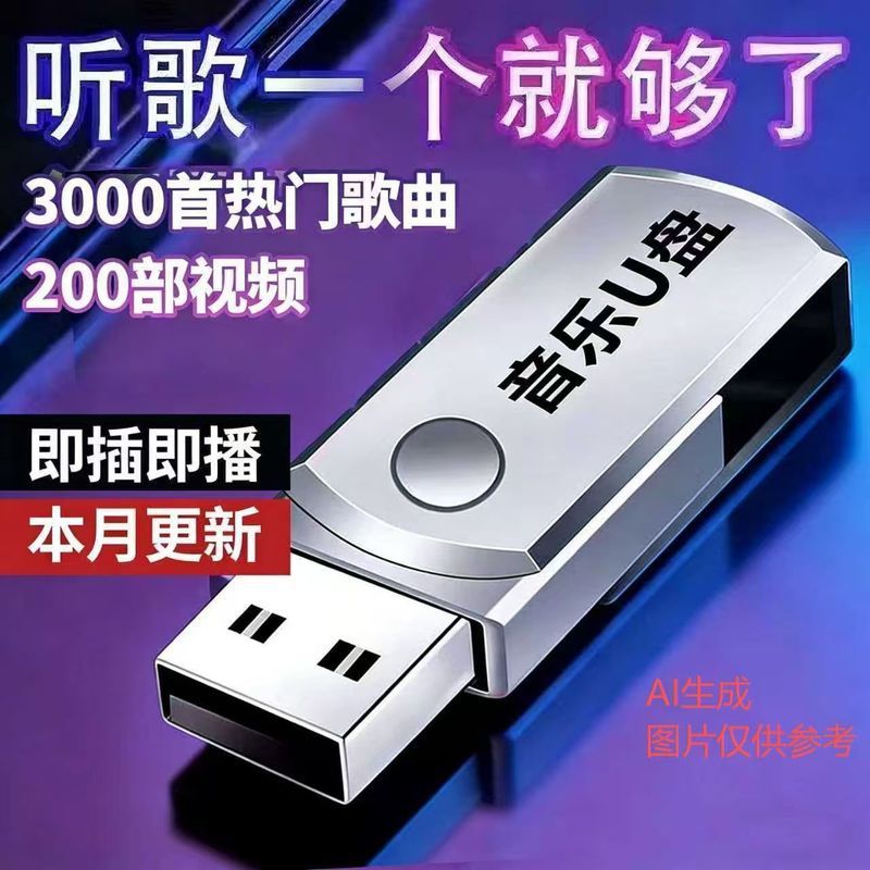 2026 TikTok Songs รถส่วนใหญ่ u Disk การบาดเจ็บเพลงอารมณ์ Lossless คุณภาพเสียง mp3 Universal Usable u