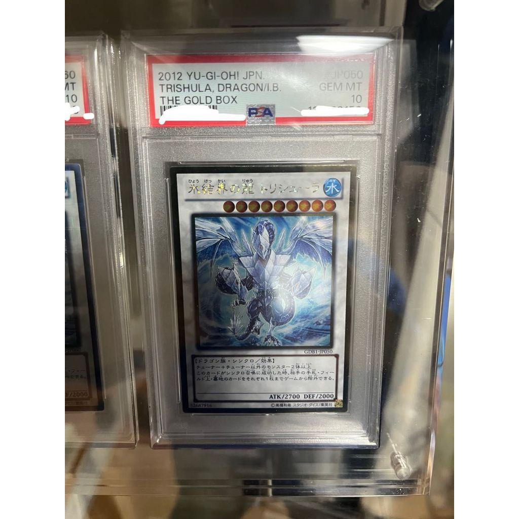【PSA10】Yu-Gi-Oh! Ice Barrier Dragon Trishula GDB1-JP050 PSA10 GEM MT