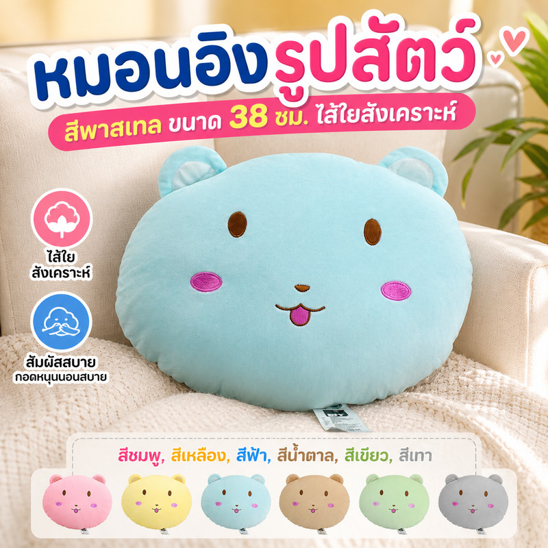 หมอนอิงรูปสัตว์ สีพาสเทล ขนาด 38 ซม. ไส้ใยสังเคราะห์ นุ่มสบาย สำหรับกอด/หนุน/ตกแต่งห้อง