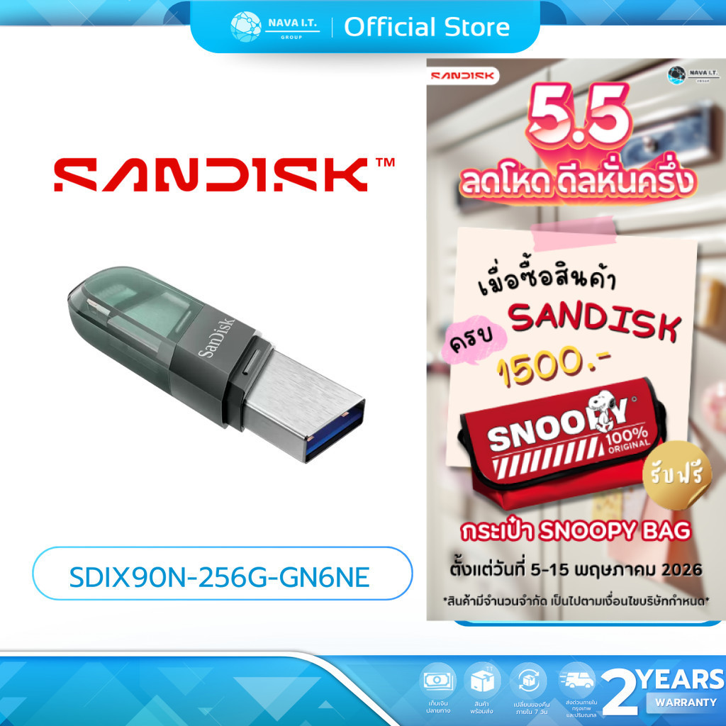 (มีส่งด่วน) SANDISK SDIX90N-256G-GN6NE (แฟลชไดร์ฟ) iXpand Flash Drive Flip - 256 GB (Sea Green) รับป