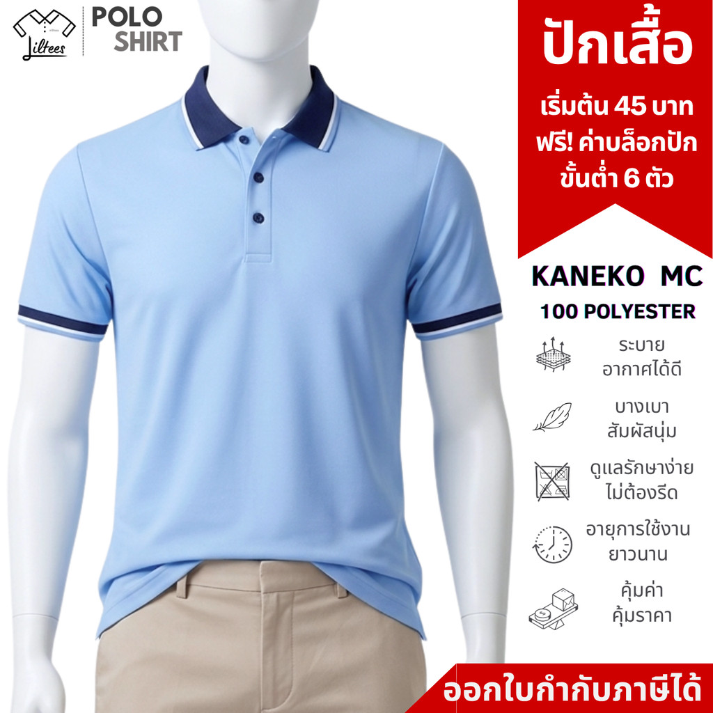 เสื้อโปโลแขนสั้น คอปก แขนสั้น ใส่สบาย ไม่ร้อน สีฟ้าอ่อน ปกกรมท่าขลิบขาว-ฟ้าอ่อน เสื้อโปโล ผู้หญิง ผู้ชาย สีฟ้า | Kane...