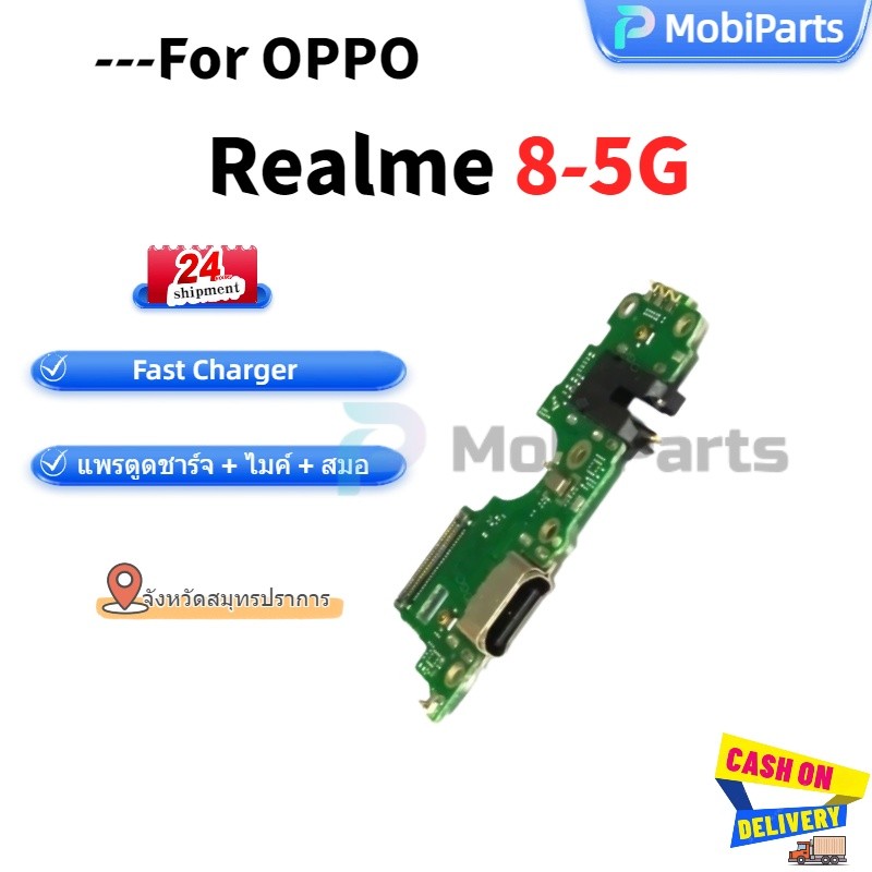 แพรชาร์จ OPPO Realme 8 5G แพรตูดชาร์จ + ไมค์ + สมอ  ก้นชาร์จ Realme 8  5G