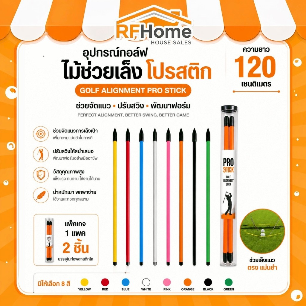 "พร้อมส่ง" อุปกรณ์กอล์ฟไม้ช่วยเรงโปรสติก golf equipment alignment stick prostick pro stick pro-stick (D42)