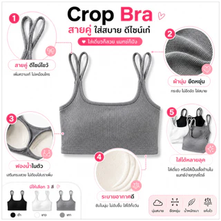 💥LoveIs Bra💥 (N1156) 🌟 Crop Bra สายคู่ ผ้าร่อง มีฟองน้ำในตัว ใส่สบาย