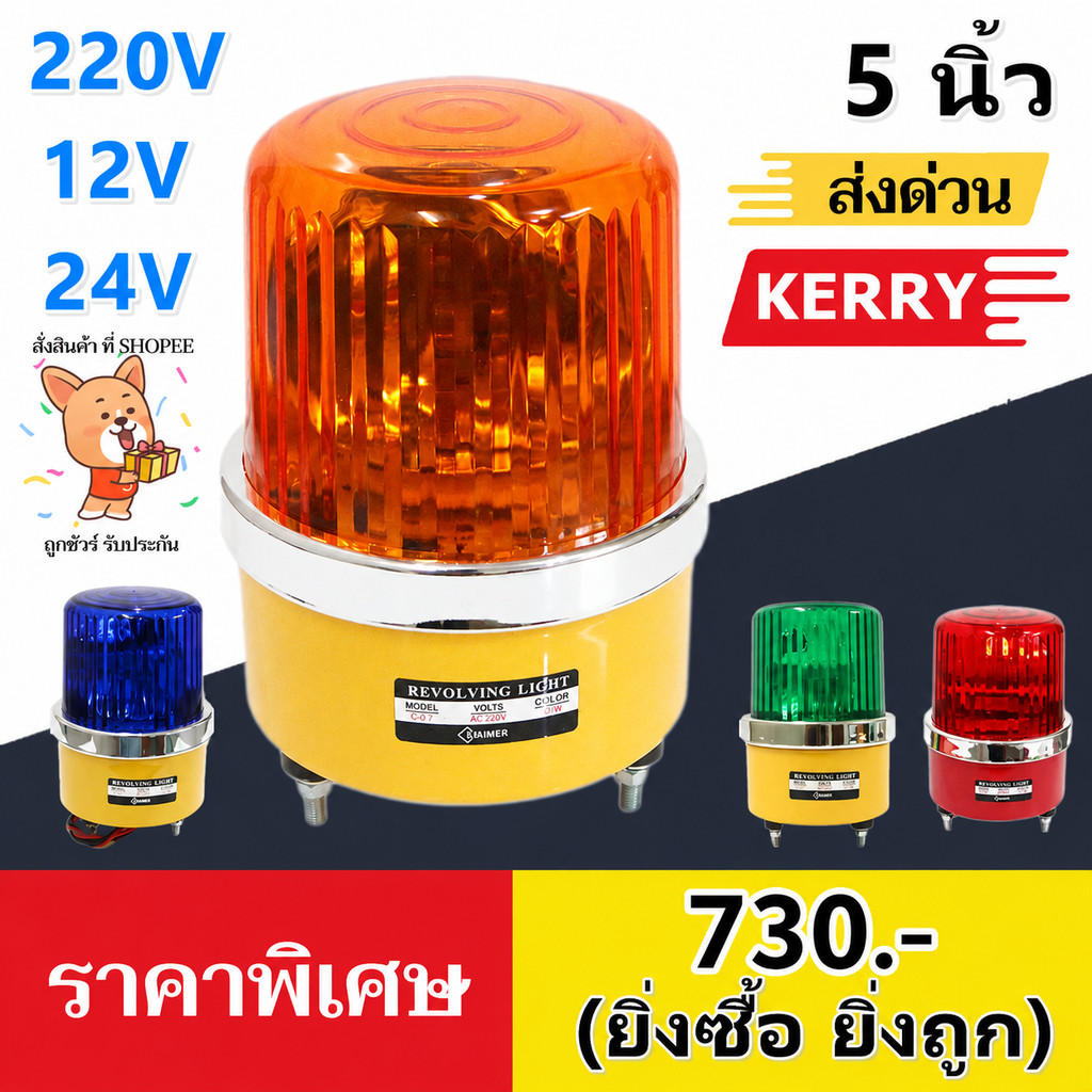 ✨ ซื้อเยอะ ยิ่งคุ้ม Baimer ไฟหมุน เบอร์ 3 6 นิ้ว ไฟฉุกเฉิน ไฟหมุน  สีแดง เขียว เหลือง น้ำเงิน ระบบ AC 220V/12V/24V 40W
