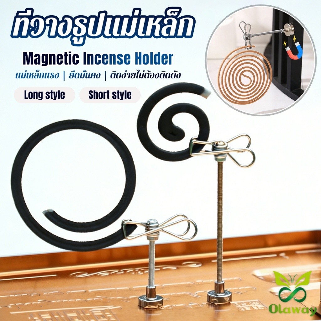 Olaway คลิปหนีบธูปสแตนเลสแบบแม่เหล็ก ที่วางยุงแม่เหล็ก แม่เหล็กแรงสูง 1 ชิ้น Magnetic Incense Holder