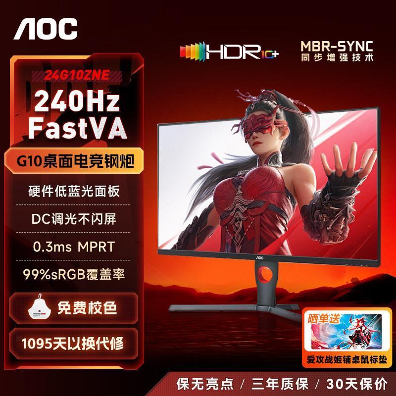 AOC Display 24 นิ้ว 240Hz Gaming 1K เดสก์ท็อปโน้ตบุ๊ค 2K260 คอมพิวเตอร์ 27 หน้าจอภายนอก 144