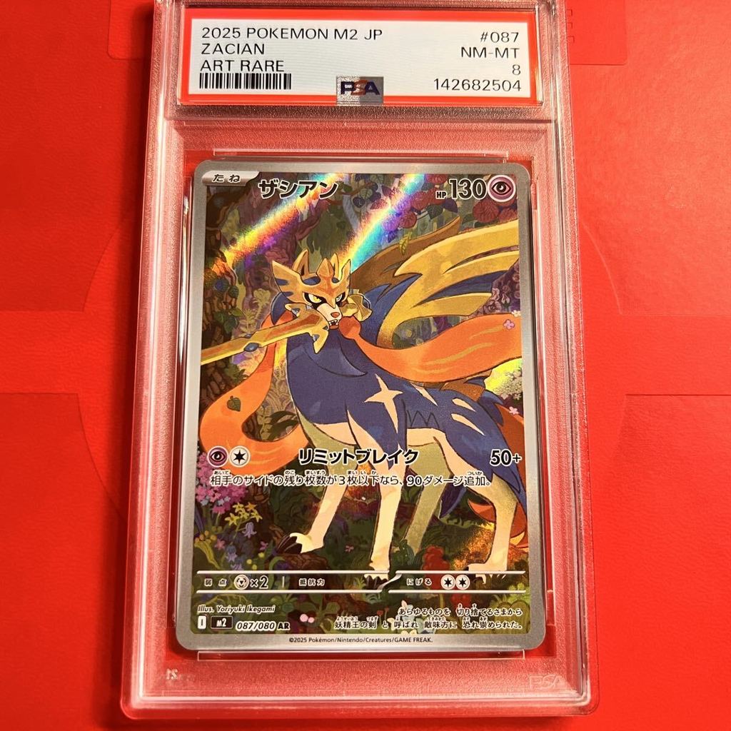 PSA8 Zacian 087/080 AR M2 Zacian Illustration Rare Pokemon Card [Direct from Japan]
