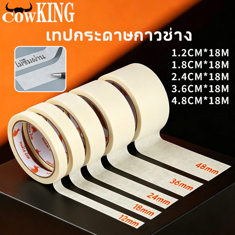 COW KING เทปกระดาษกาวช่าง เทปกาวย่น 18 เมตร ลอกง่าย กันซึม ใช้งานพ่นสี ทาสี และเขียนได้ คุณภาพดี