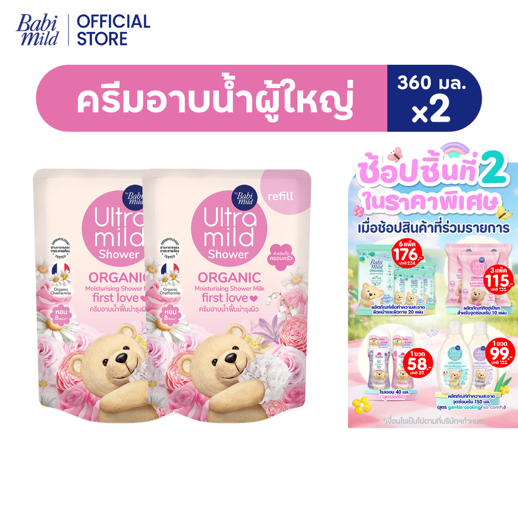 อัลตร้ามายด์ ออร์แกนิค มอยส์เจอไรซิ่ง ชาวเวอร์มิลค์ เฟิร์สเลิฟ รีฟิล 360มล. X2