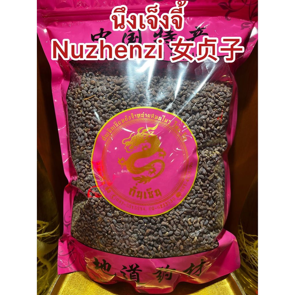 นึงเจ็งจี้ Nuzhenzi 女贞子หนึ่งเจ็งจี้ นึงเจ็งจื้อ หนึงเจ็งจี้ บรรจุ500กรัมราคา150บาท