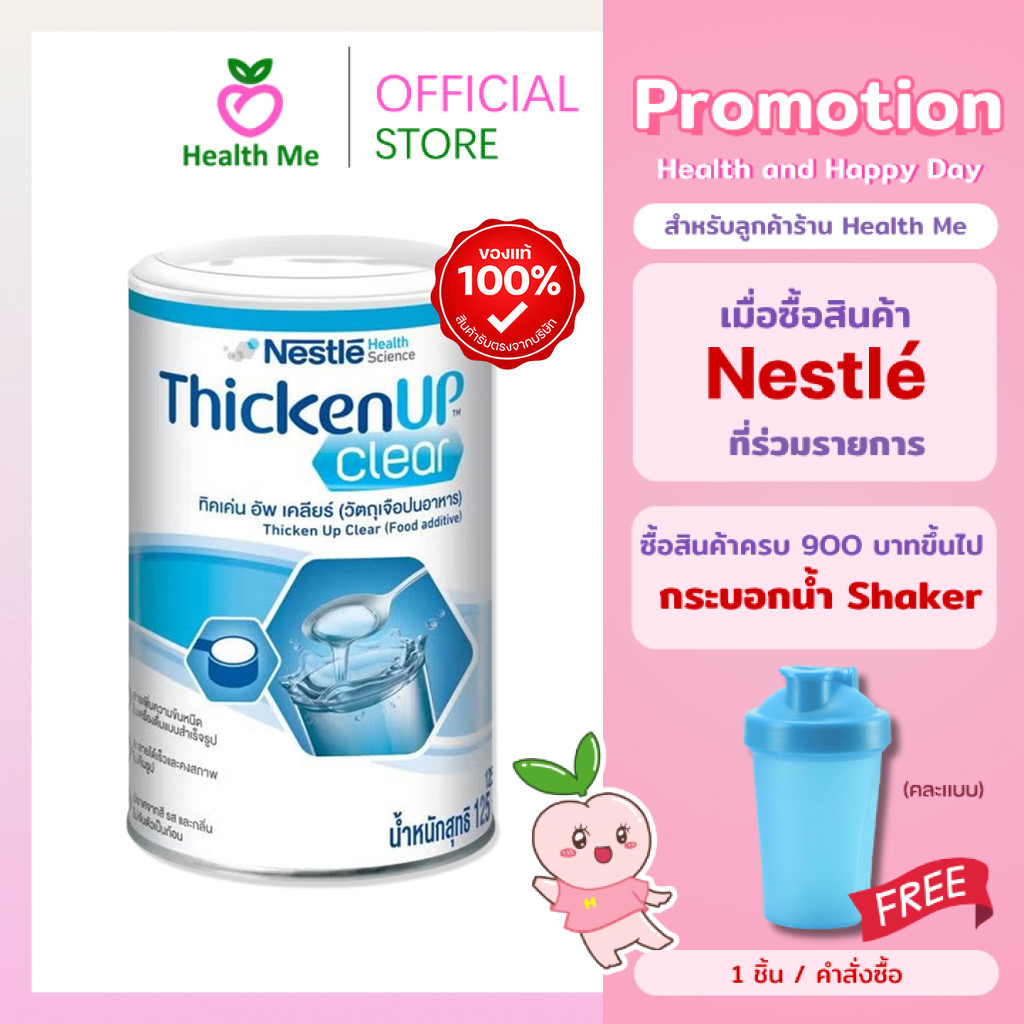 Nestle Resource Thicken Up Clear 125g. สำหรับผู้ป่วยกลืนยาก เพิ่มความลื่นให้อาหาร