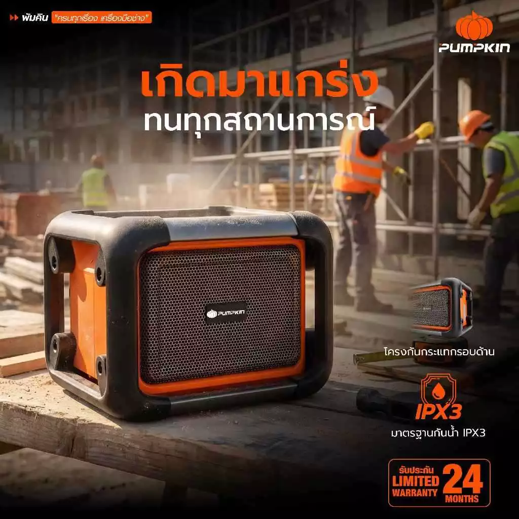 PUMPKIN ลำโพงบลูทูธไร้สาย รุ่น INF-80SFA 50490 ไม่มีแบตในชุด 20V ลำโพง 3 นิ้ว 2 ตัว รองรับ FM Radio เบสแน่น ทรงพลัง thumbnail 6