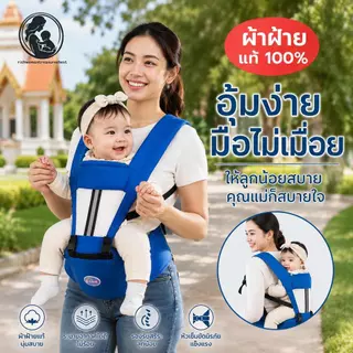 【ประเทศไทยพร้อมส่ง】 0-36เดือน เป้อุ้มเด็ก มีที่นั่งที่นั่งคาดเอว แบบมีที่นั่ง แยกได้ เป้อุ้มลูก Ergonomic Carrier