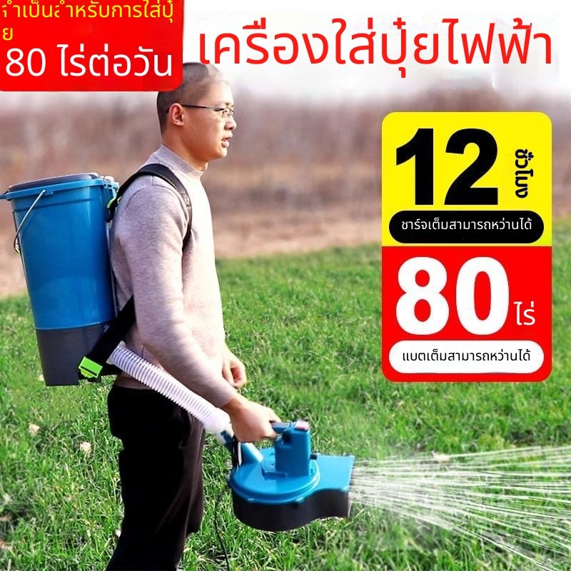 ✅【ฮิตขายดี】✅สินค้าใหม่🌾เครื่องหว่านปุ๋ยไฟฟ้าแบบสะพายหลัง หัวฉีดลม อเนกประสงค์ หว่านปุ๋ยและโยนอาหารปลาบ่อเลี้ยงปลา GWMB
