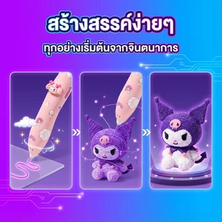24hพร้อมส่งจากไทย🚚ปากกาพิมพ์ 3 มิติ Sanrio ของขวัญ DIY สำหรับเด็ก ปลอดภัยไม่ร้อนมือ สร้างสรรค์กราฟฟิตีสามมิติชุดใหม่2025