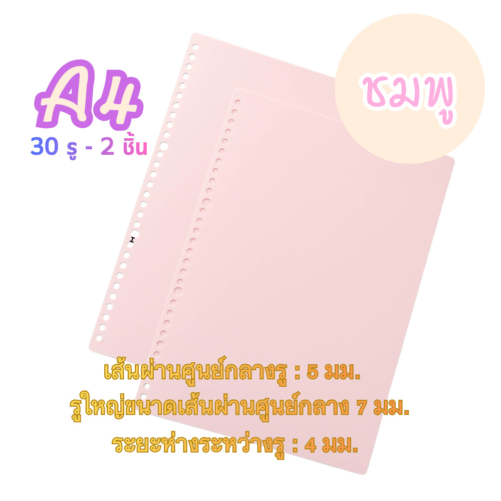 ปกสมุดพลาสติก A4 A5 B5 แบบเจาะรู ใส่แฟ้ม ห่วง Binder รูปที่ 6