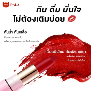 ตะกร้าบริษัท PALA ลิปสติก เนื้อแมท บางเบา SUPERSTAY SOFT MATTE LIPSTICK กันน้ำ ติดทนนาน 6เฉดสี 4g.