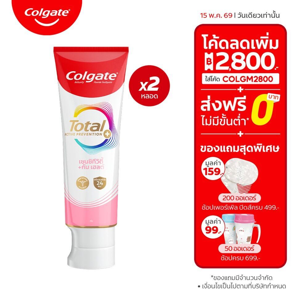 [มี 3 แพ็คให้เลือก] ยาสีฟัน คอลเกต โททอล เซนซิทีวิตี้ + กัม เฮลต์ 150 กรัม Colgate Total Sensitivity + Gum Health 150g