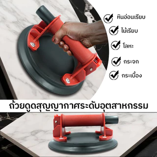 ถ้วยดูดสูญญากาศ(ใหม่) 8 นิ้ว ความจุแบริ่งหนัก 220Kg ตัวยกถ้วยดูดแก้ว เหมาะสำหรับหินแกรนิต กระเบื้อง และการยกด้วยตนเอง
