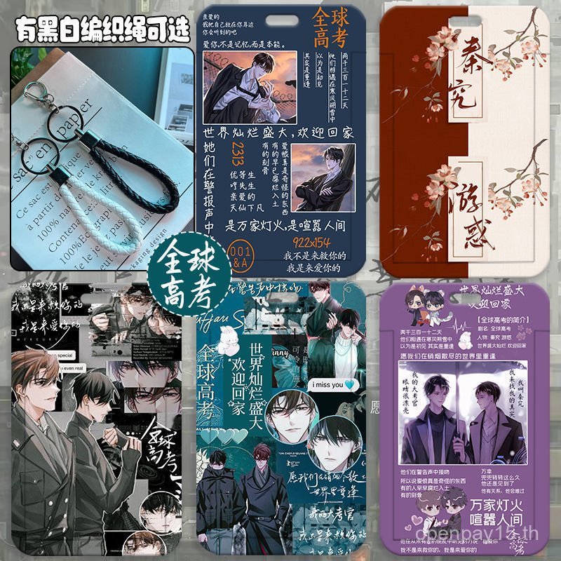 X การสอบเข้าวิทยาลัยระดับโลก Qin Juyou Temptation Musuri Student Card Holder Campus Bus Card Halter 
