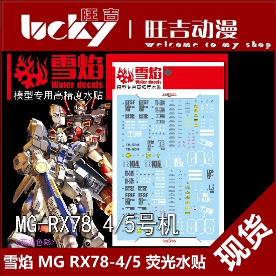 Xueyan MG 1/100 RX78-5 RX78-4 เบอร์ 5 หน่วยหมายเลข 5 หน่วยหมายเลข 4 หน่วย เบอร์ สติ๊กเกอร์น้ําเรืองแ