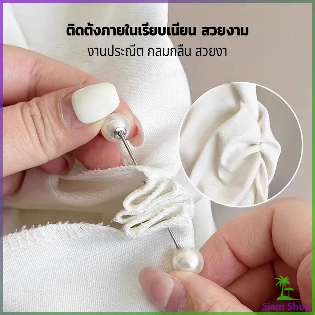 SIAM เข็มกลัดไข่มุก ใช้ยืดเสื้อ ติดคอเสื้อ ไม่เย็บไม่ทำลายผ้า ใช้งานง่าย ทรงสวย คลิปติดเสื้ออเนกประสงค์ Brooch