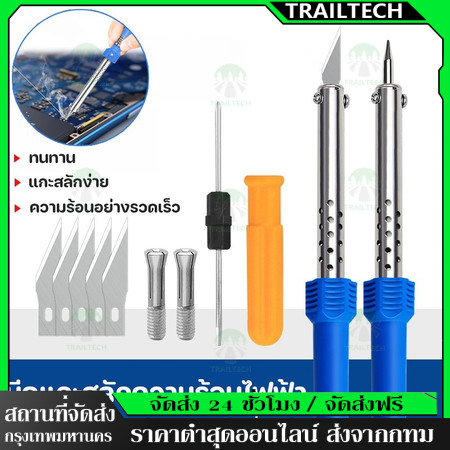 ⚡3IN1 60W มีดแกะสลักความร้อนไฟฟ้า สำหรับงานคราฟท์และสวน ใช้ตัด-เจาะ-ขึ้นรูปพลาสติก ทนทาน ปลอดภัยและมีประสิทธิภาพ