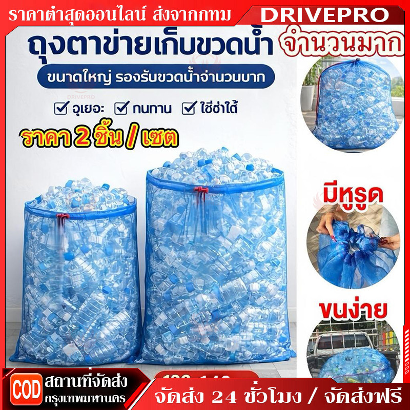 ⚡ 🚚2 ชิ้น / เซตถุงเก็บขวดน้ำพลาสติกใสขนาดใหญ่ 120×150 ซม.ถุงรีไซเคิลขวดน้ำเก็บขวดน้ำใช้แล้วเหมาะสำหรับบ้านและคอนโด