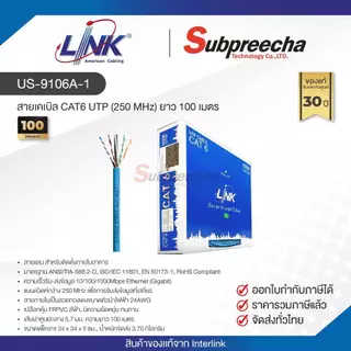US-9106A-1 / LINK สายแลน CAT6 Indoor 100 เมตร