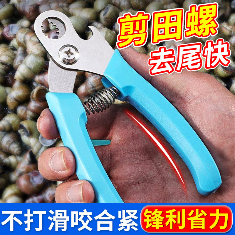 Field Snail Cutting Tail Handy เครื่องมือตัดสกรูก้นคีมเฉพาะคลิปครัว Snail Snail Snail Sciss