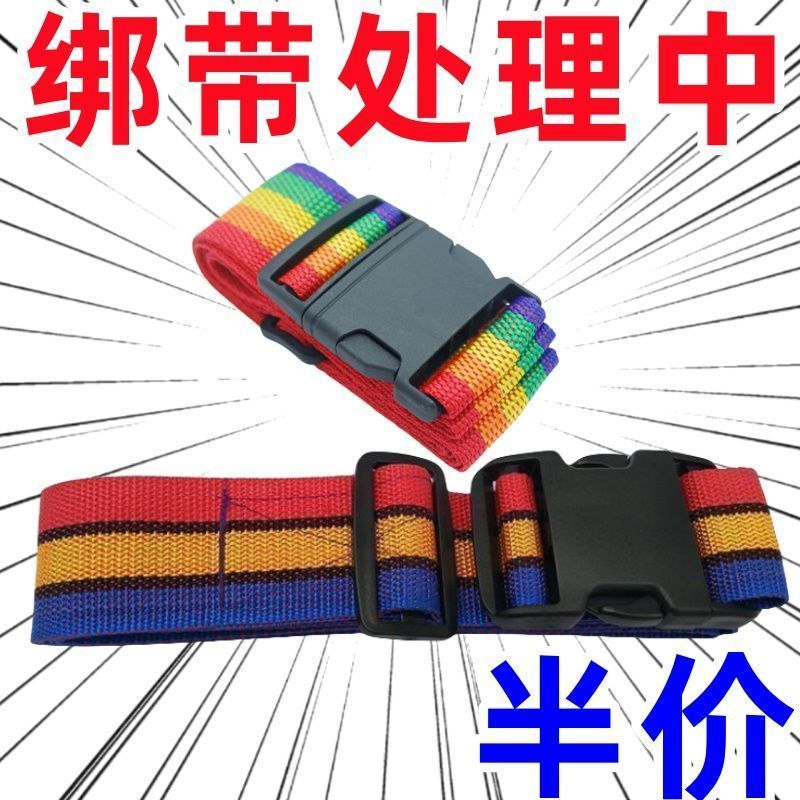 学生旅行箱皮箱加固捆绑带行李箱绑带一字箱子密码锁拉杆箱打包带Luggage strap, cross shaped packing strap, luggage suitcase, suitcase