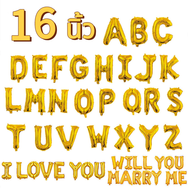 【บรรจุแยกต่างหากค่ะ】16 นิ้ว A-Z ทอง ลูกโป่งฟอยล์ตัวอักษร ลูกโป่งตัวอักษร บอลลูนตัวอักษร ลูกโป่งวันเกิด