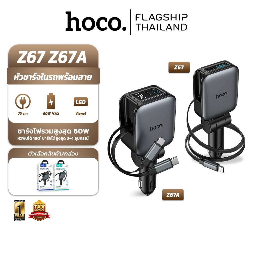 HOCO Z67 series หัวชาร์จในรถ 60W พร้อมสายชาร์จในตัว Type-C + iOS ชาร์จเร็ว PD 45W + QC 3.0 hc4