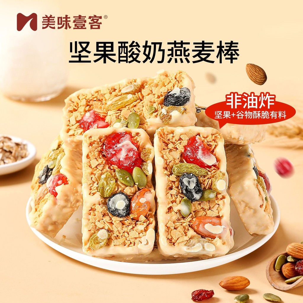อร่อย Yike Nut Oatmeal Yogurt Bar 200g Healthy High Protein Energy Meal Replacement Casual Dairy Pro