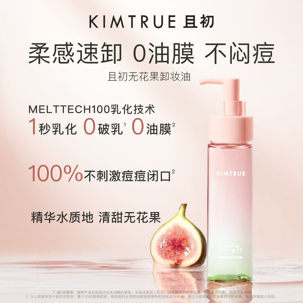 [คลังสินค้าพร้อม] [สําหรับผิวแพ้ง่าย] KIMTRUE First Cleansing Oil 150ml Fig Deep Cleansing Gentle Cl