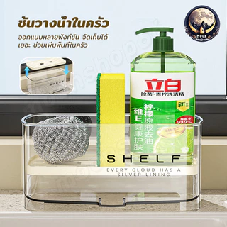 ที่วางของระบายน้ำ ที่วางฟองน้ํา ชั้นวาง ชั้นวางอ่างล้างจานในครัว ออกแบบให้ระบายน้ำด้านล่างได้