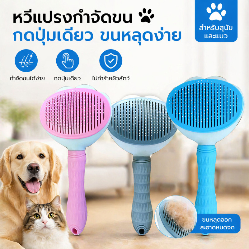 Pet Space หวีกำจัดขน หวีสุนัขหวีแปรงขนสัตว์เลี้ยง ที่แปรงขนสุนัข มีปุ่มกดเพื่อดันขนออก ทำความสะอาดง่าย