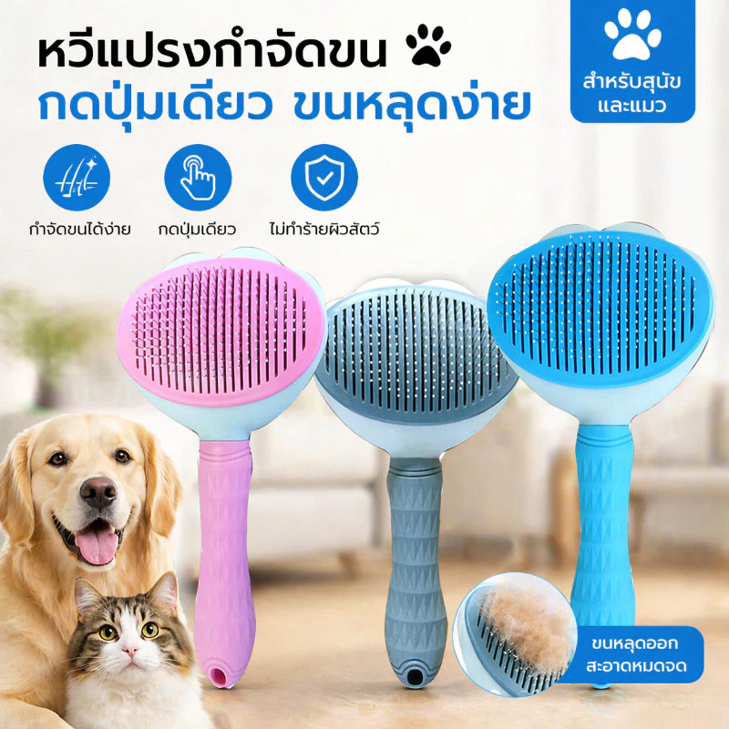 Pet Space หวีกำจัดขน หวีสุนัขหวีแปรงขนสัตว์เลี้ยง ที่แปรงขนสุนัข มีปุ่มกดเพื่อดันขนออก ทำความสะอาดง่าย